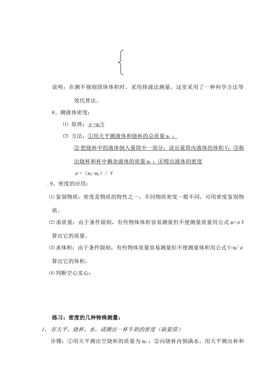 九年级物理(质量和密度)复习提纲试卷_第3页