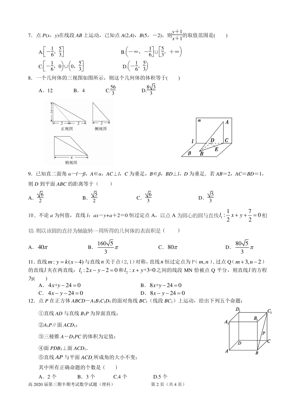 四川省遂宁二中 高二数学上学期半期考试试卷 理(PDF)试卷_第2页