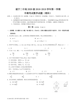 四川省遂宁二中 高二数学上学期半期考试试卷 理(PDF)试卷