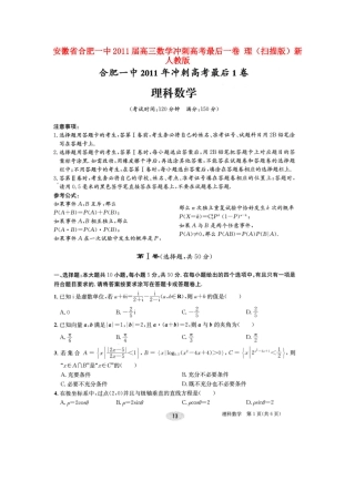 安徽省合肥一中高三数学冲刺高考最后一卷 理(扫描版)新人教版试卷