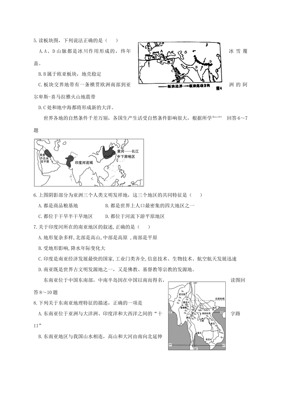 九年级地理学业水平模拟考试(一模)试卷试卷_第2页