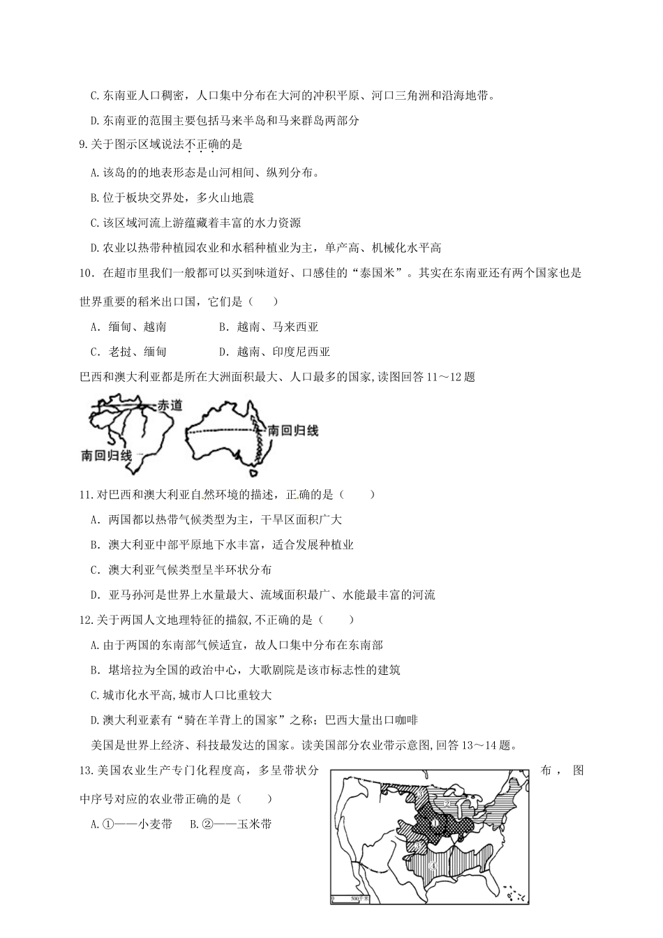 九年级地理学业水平模拟考试(一模)试卷试卷_第3页