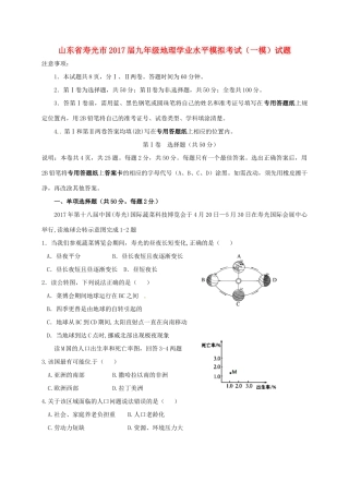 九年级地理学业水平模拟考试(一模)试卷试卷