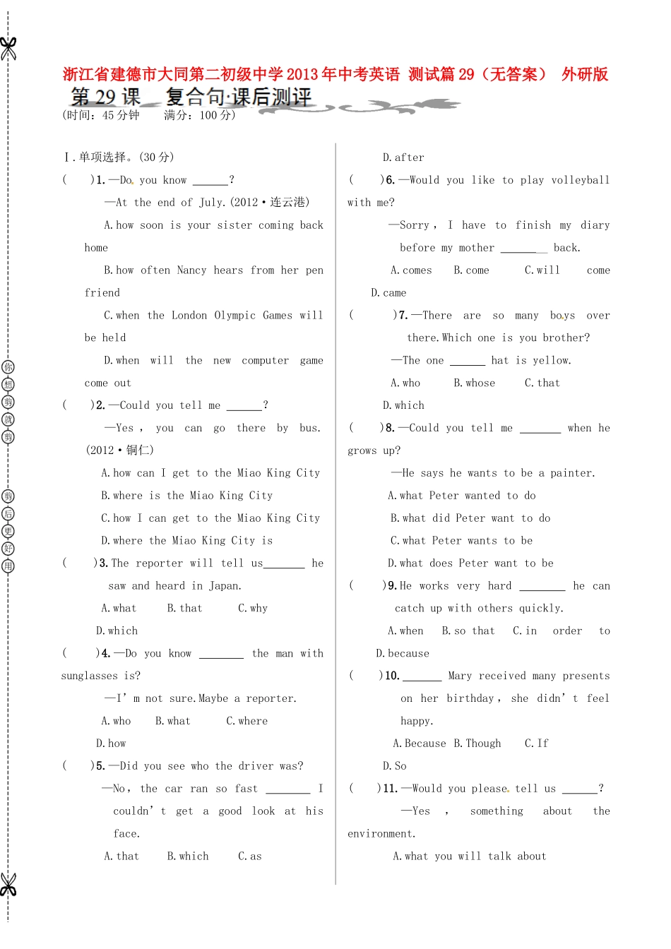 中考英语 测试篇29 外研版试卷_第1页