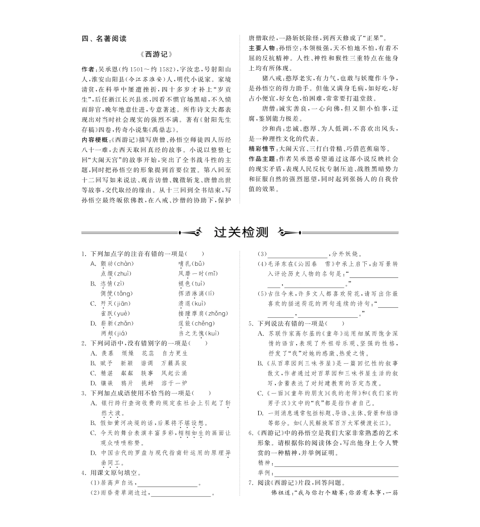 九年级下册(基础积累过关检测)(pdf) 苏教版试卷_第2页