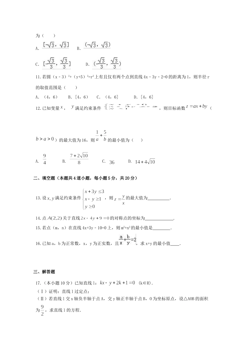 山西省朔州市怀仁某校 高二数学上学期第三次月考试卷 文试卷_第2页