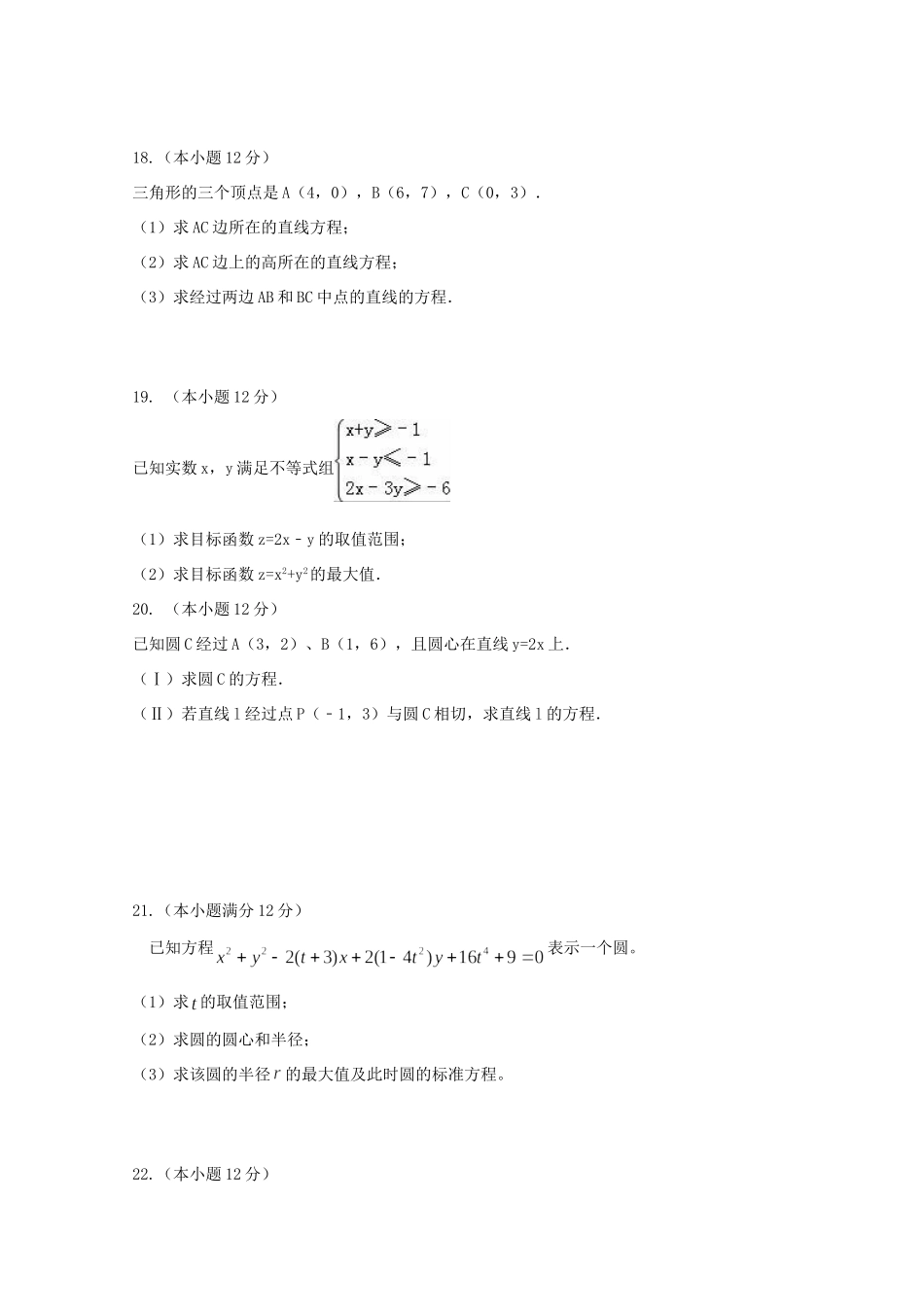 山西省朔州市怀仁某校 高二数学上学期第三次月考试卷 文试卷_第3页