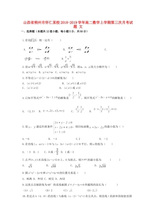 山西省朔州市怀仁某校 高二数学上学期第三次月考试卷 文试卷