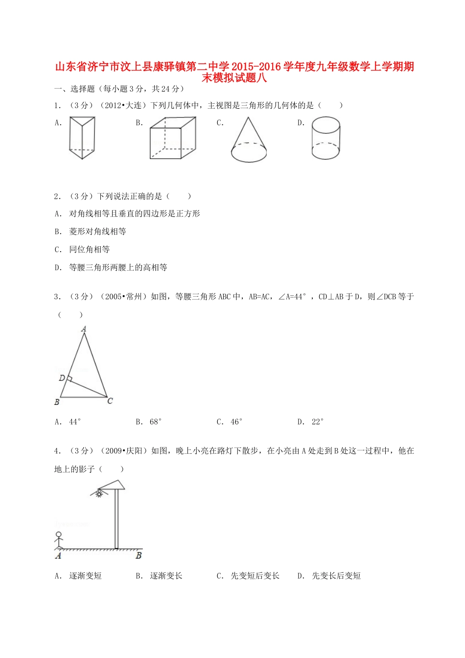 九年级数学上学期期末模拟试卷八 新人教版试卷_第1页