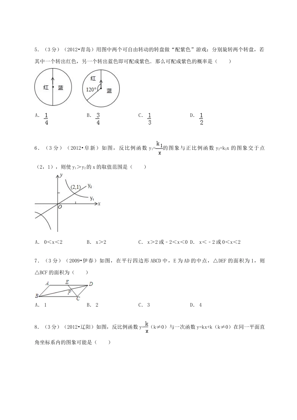 九年级数学上学期期末模拟试卷八 新人教版试卷_第2页