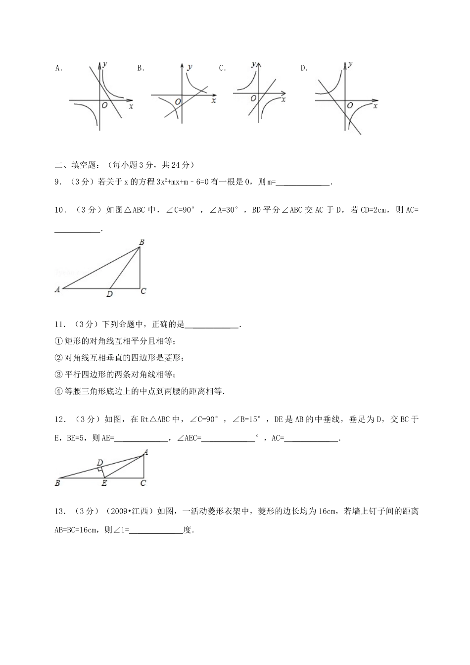 九年级数学上学期期末模拟试卷八 新人教版试卷_第3页