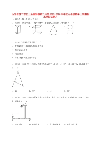 九年级数学上学期期末模拟试卷八 新人教版试卷