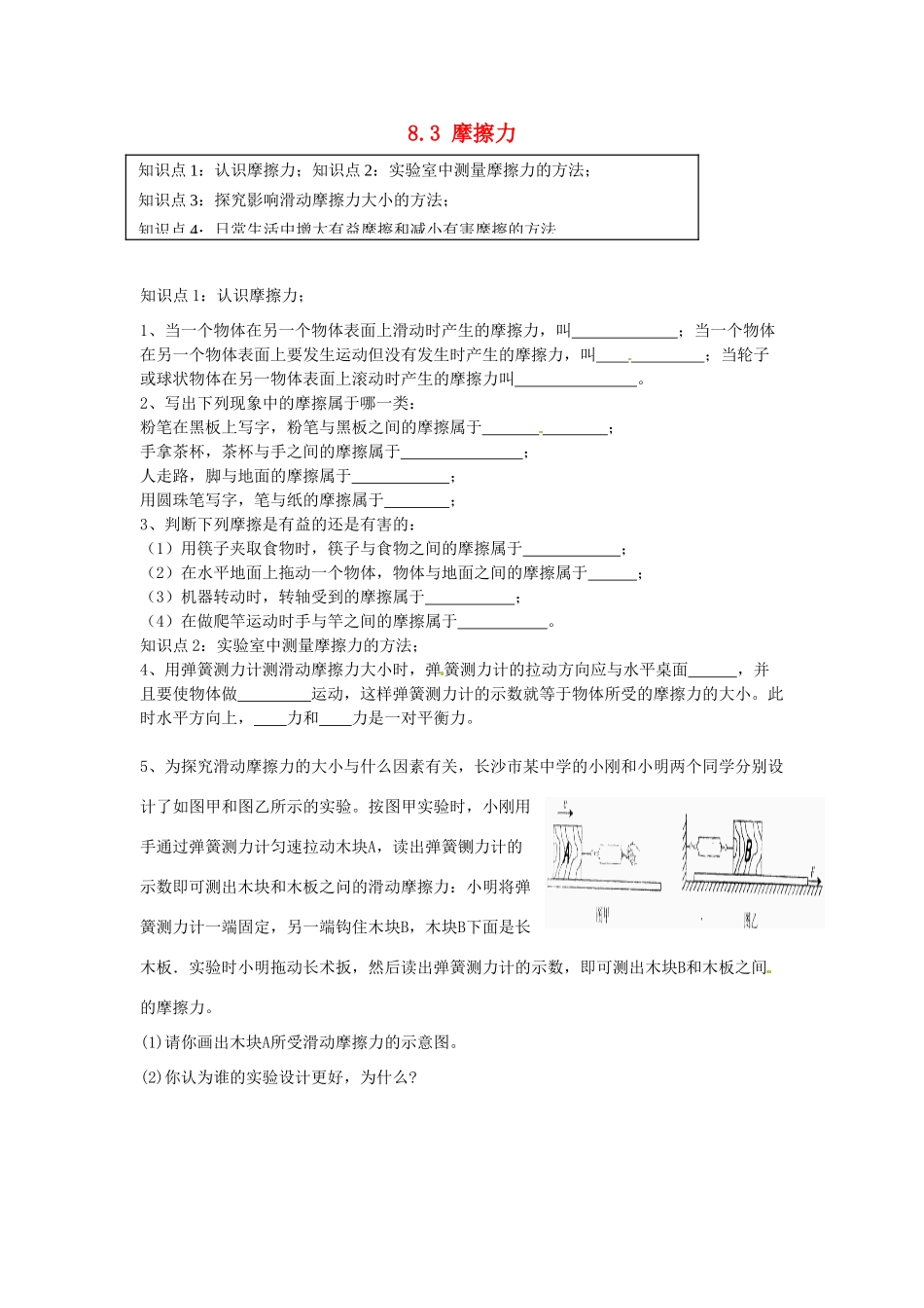 中考物理一轮复习 83 摩擦力试卷_第1页