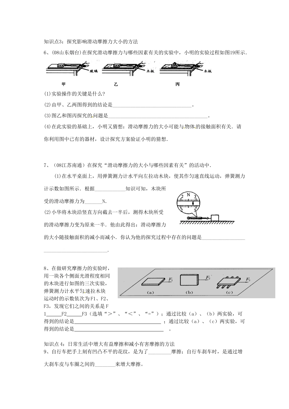 中考物理一轮复习 83 摩擦力试卷_第2页