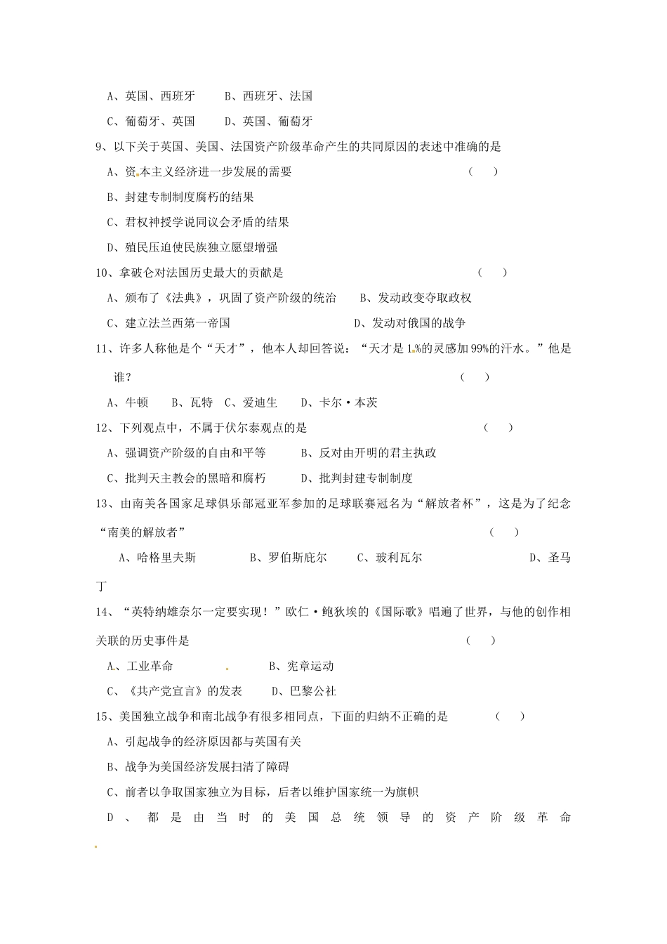 山西省临汾市九年级历史上学期期中考试试卷_第2页