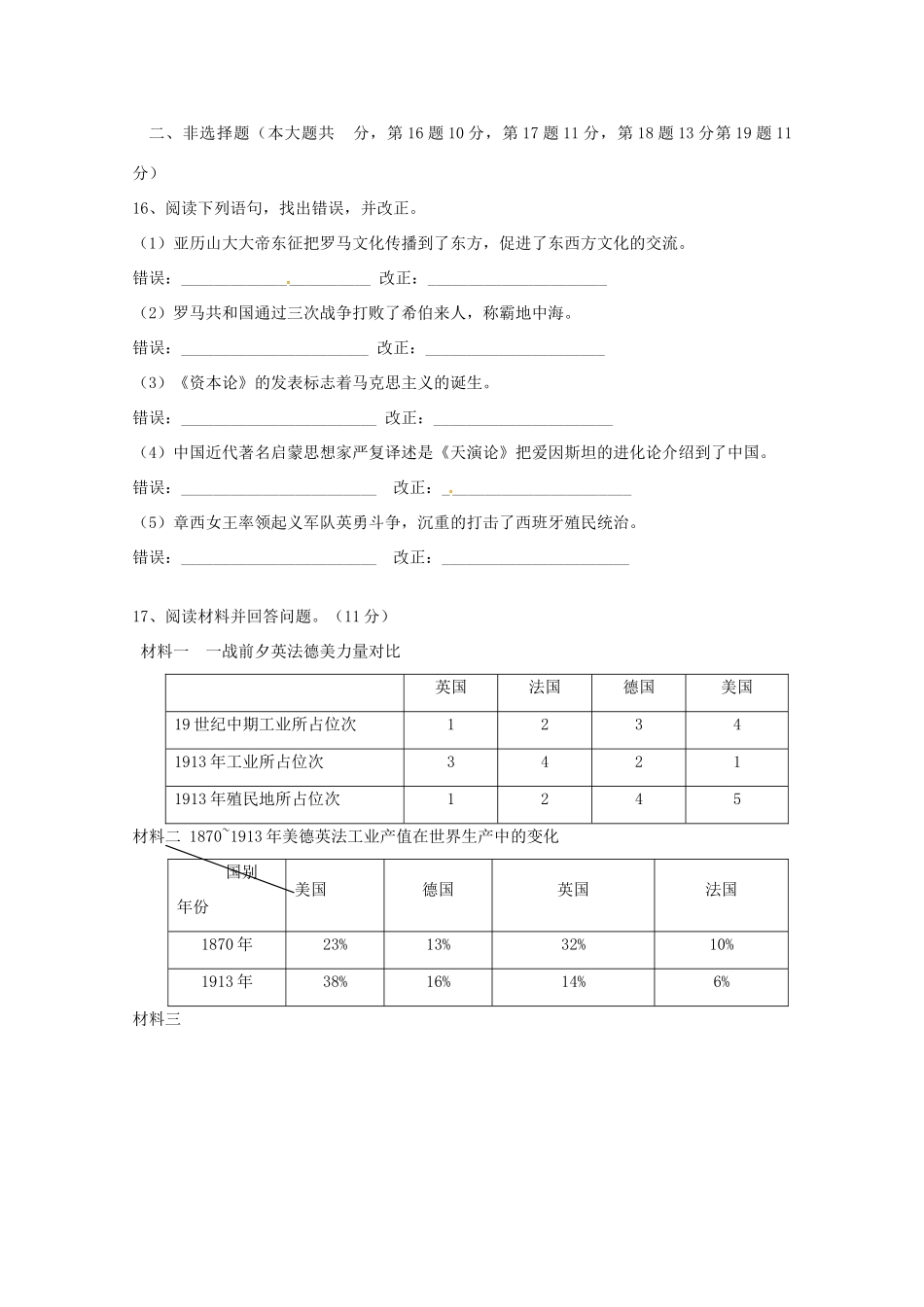 山西省临汾市九年级历史上学期期中考试试卷_第3页