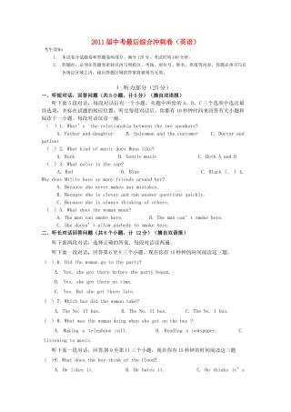 中考英语最后综合冲刺卷 14试卷