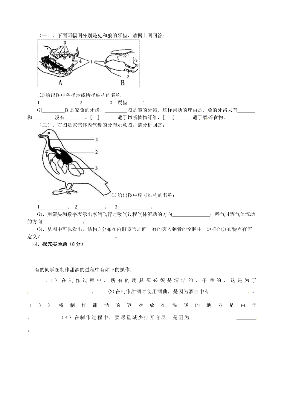 四川省富顺县骑龙学区八年级生物上学期期中试卷 苏教版试卷_第3页