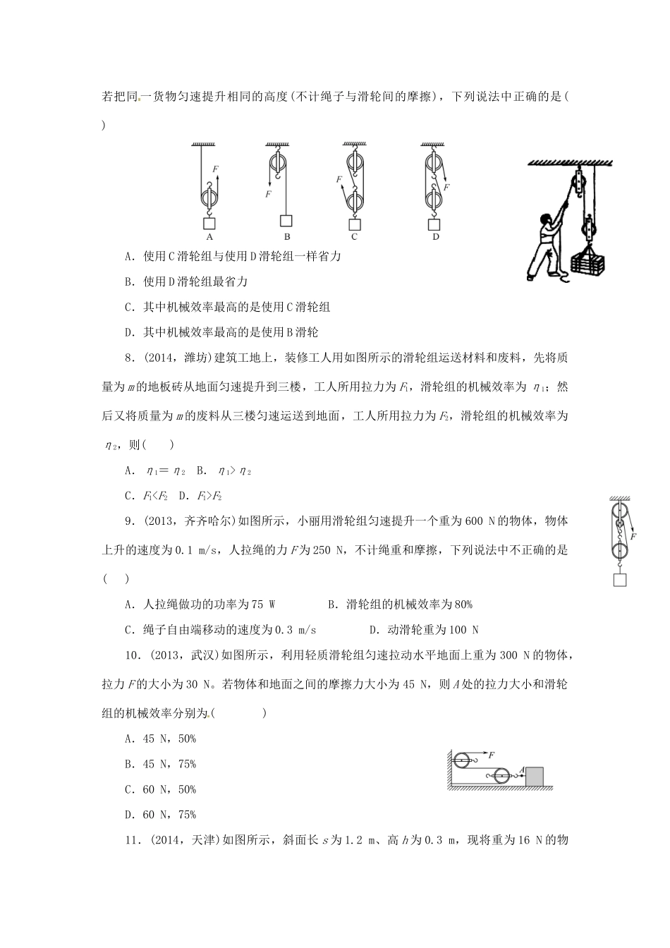 中考物理专题复习 第十三讲 机械效率试卷_第2页