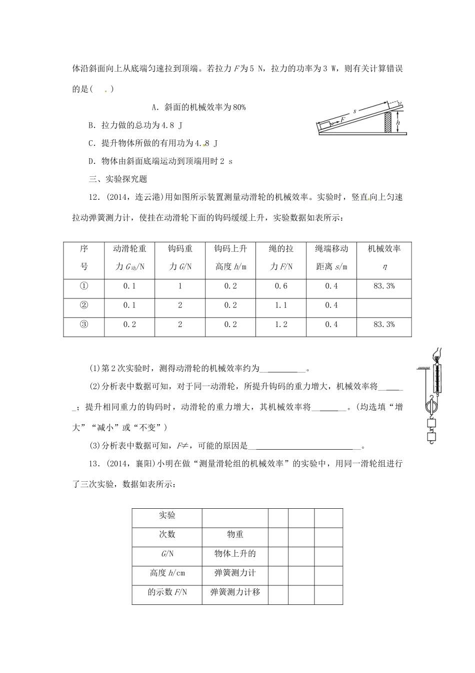 中考物理专题复习 第十三讲 机械效率试卷_第3页