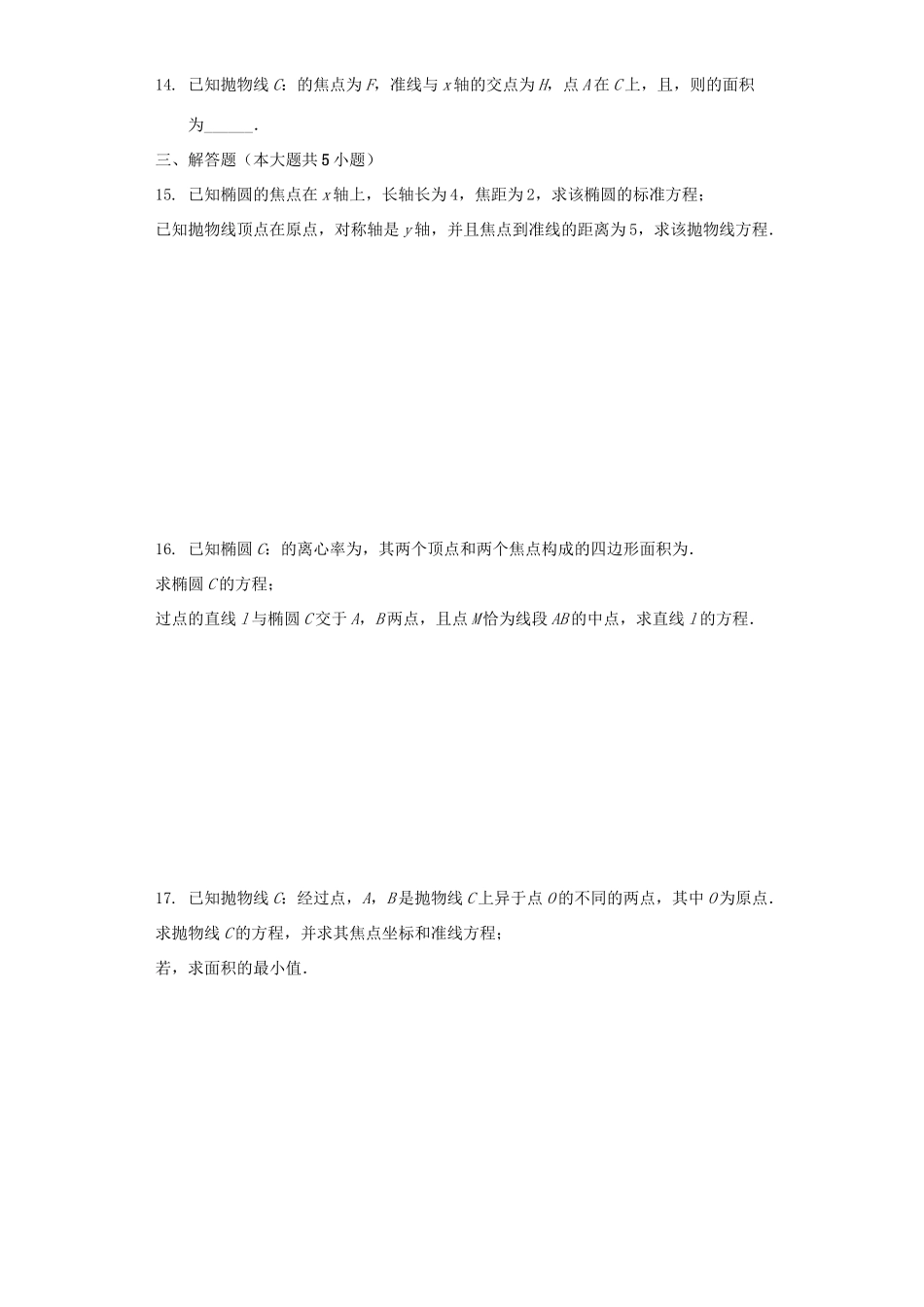 天津市和平区 高二数学上学期期末考试试卷_第2页