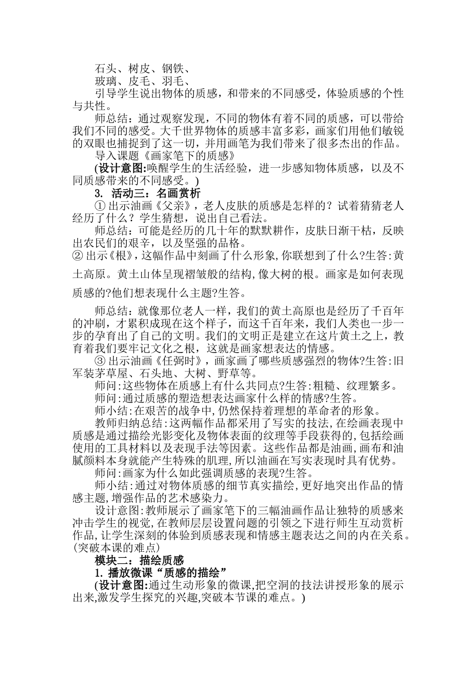 第3课画家笔下的质感教学设计_第2页