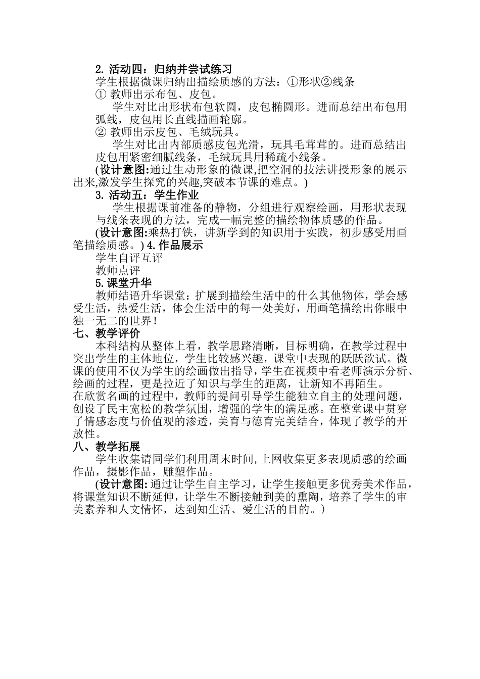 第3课画家笔下的质感教学设计_第3页