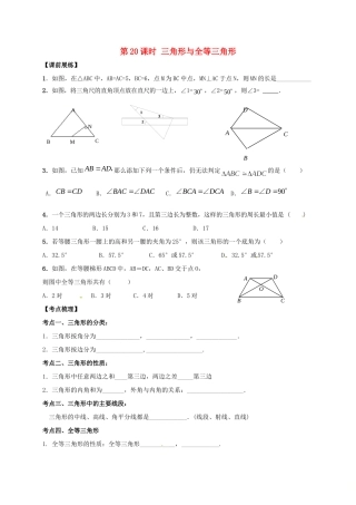 山东省武城县四女寺镇中考数学复习 第 三角形与全等三角形试卷