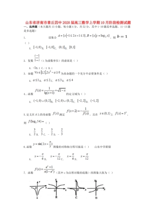 山东省济南市章丘四中高三数学上学期10月阶段检测试卷