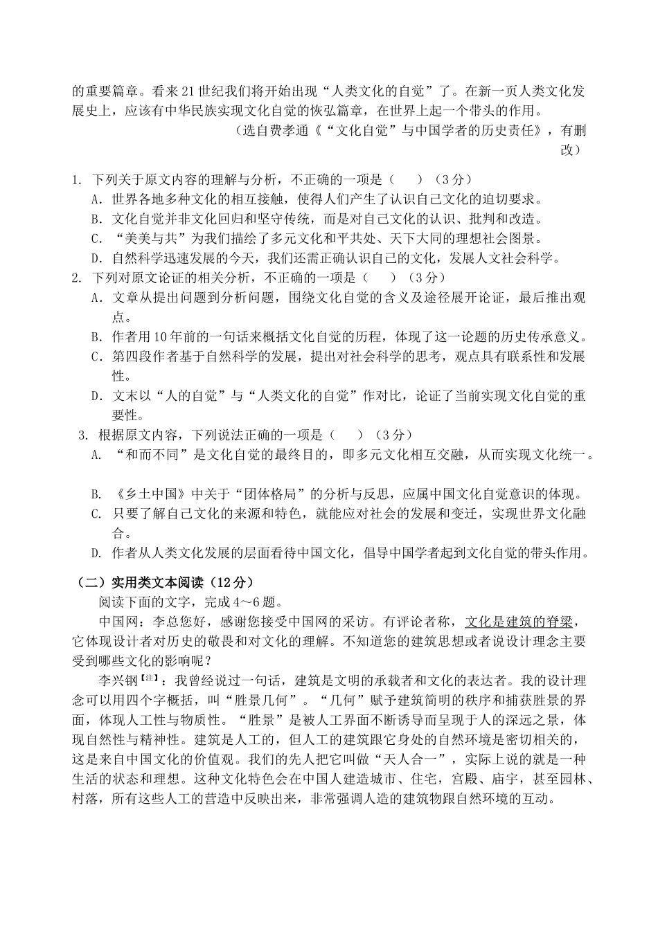 山东省威海市文登区_高一语文上学期期末考试试卷_第2页