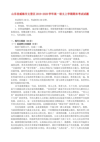 山东省威海市文登区_高一语文上学期期末考试试卷