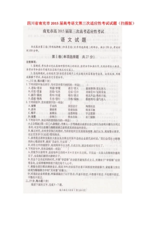 四川省南充市高考语文第三次适应性考试试卷