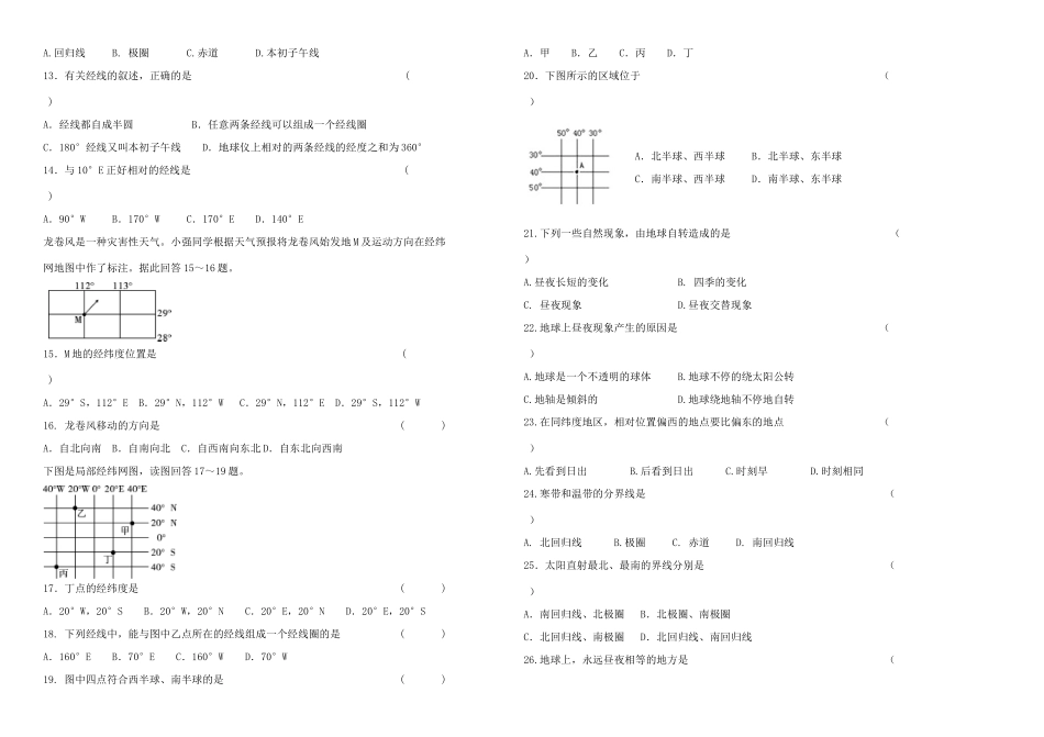 吉林省长春市七年级地理上学期期中试卷 新人教版试卷_第2页