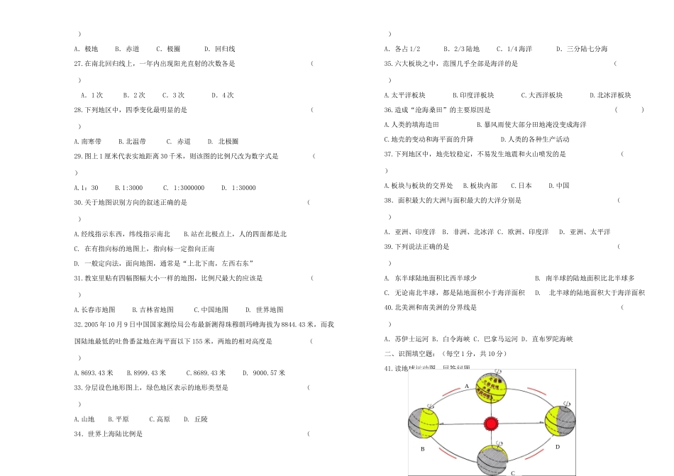 吉林省长春市七年级地理上学期期中试卷 新人教版试卷_第3页