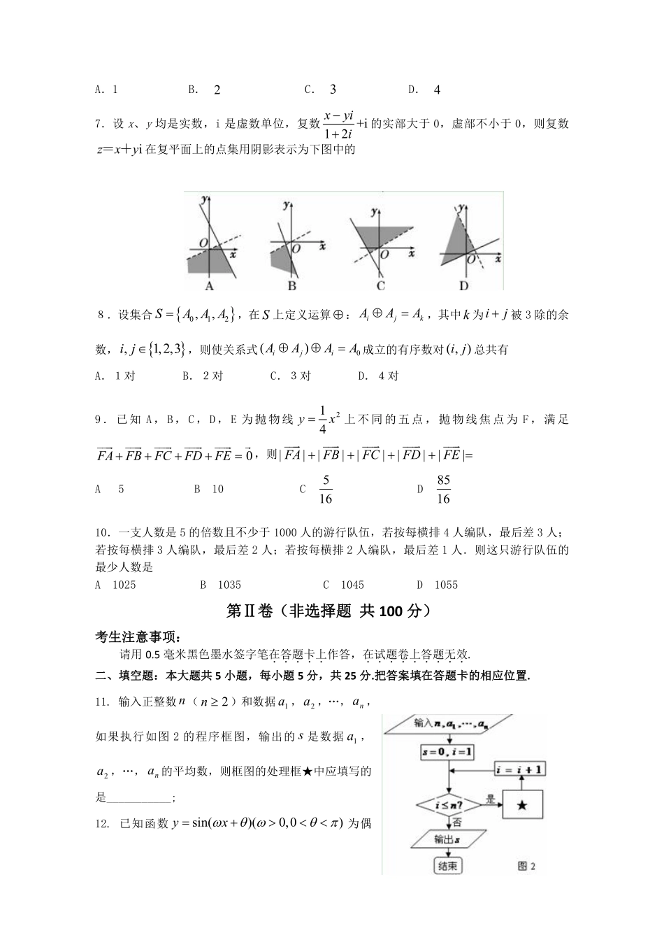 安徽省宿城一中(宿州一中)高三数学12月质检试卷 理(PDF)试卷_第2页