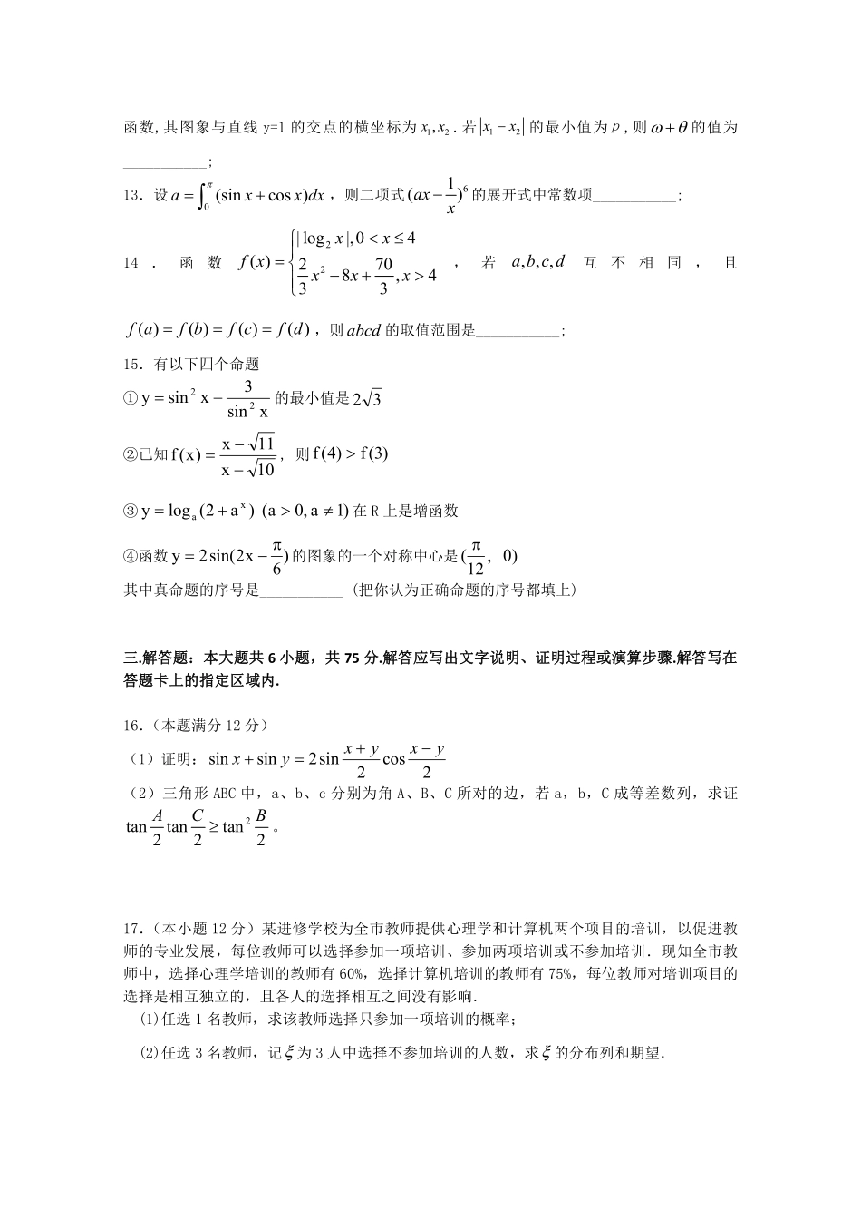 安徽省宿城一中(宿州一中)高三数学12月质检试卷 理(PDF)试卷_第3页