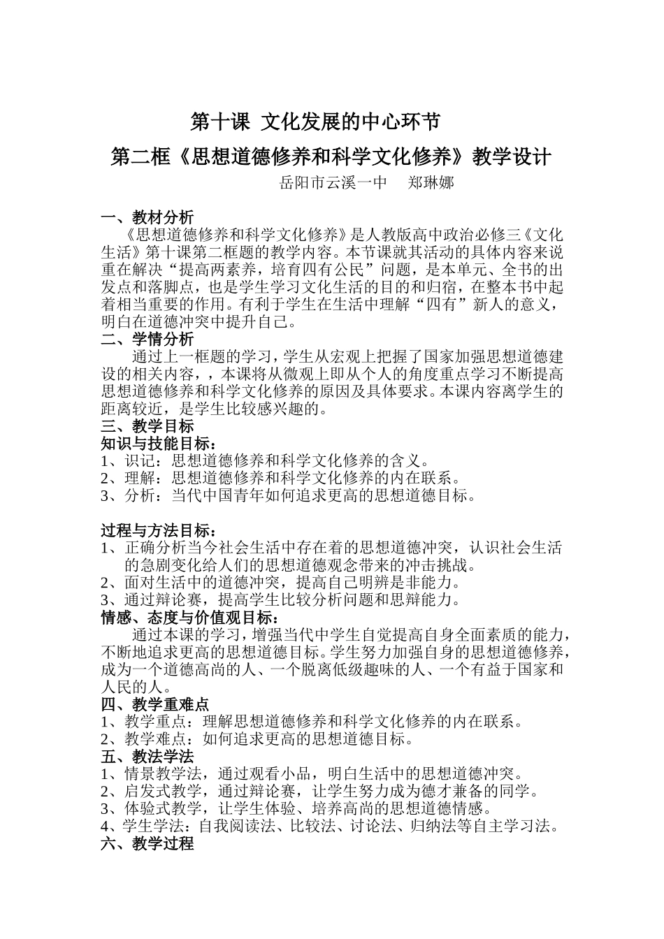 第十课文化发展的中心环节教学设计_第1页