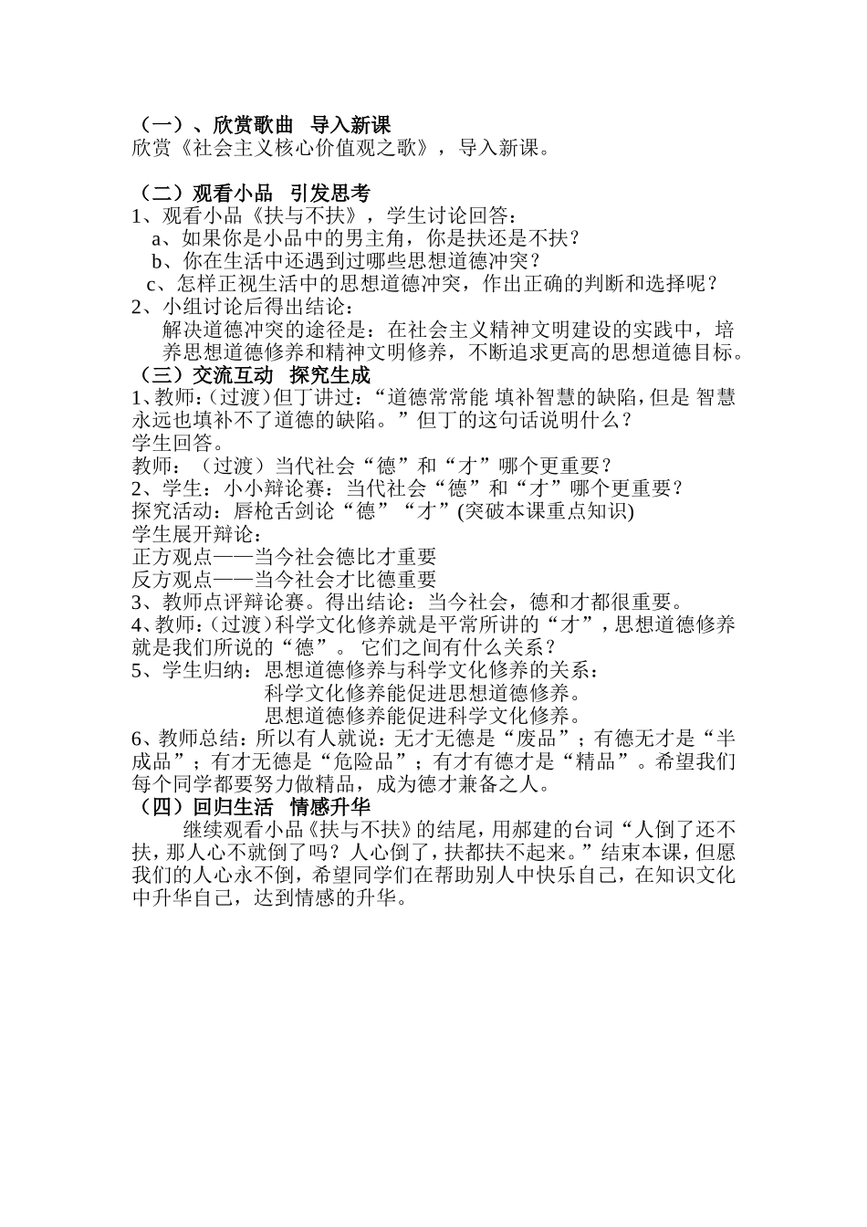 第十课文化发展的中心环节教学设计_第2页