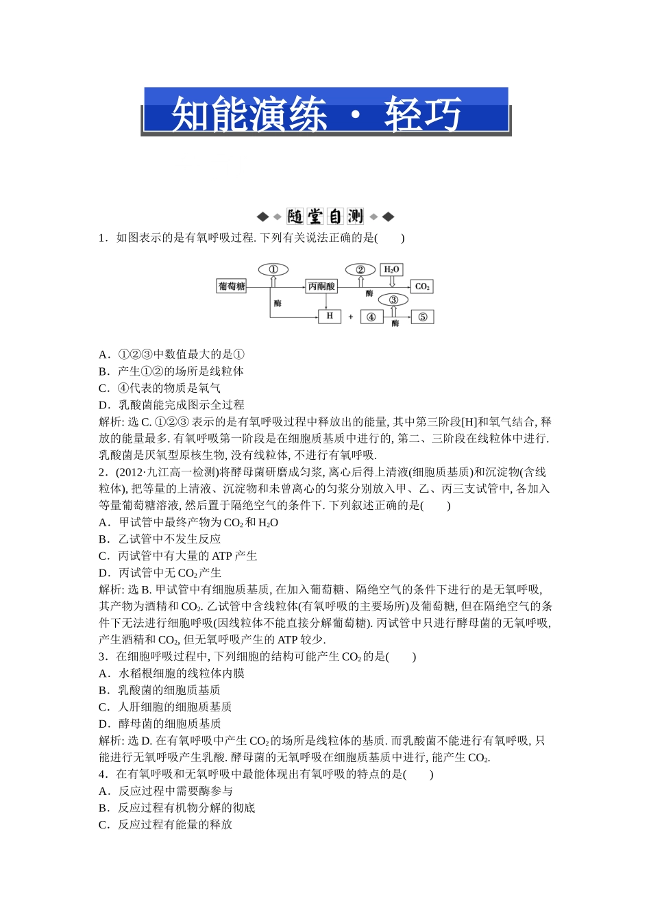 第五章第3节知能演练轻巧夺冠_第1页