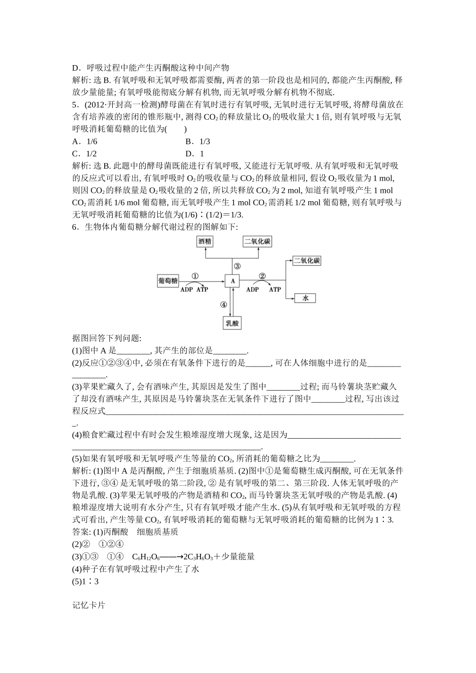 第五章第3节知能演练轻巧夺冠_第2页