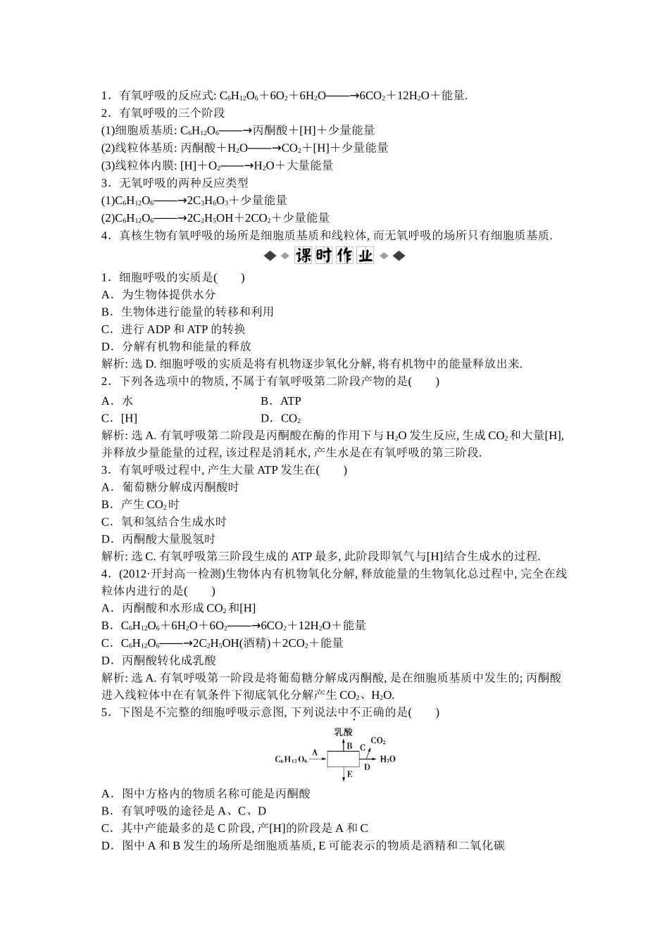 第五章第3节知能演练轻巧夺冠_第3页
