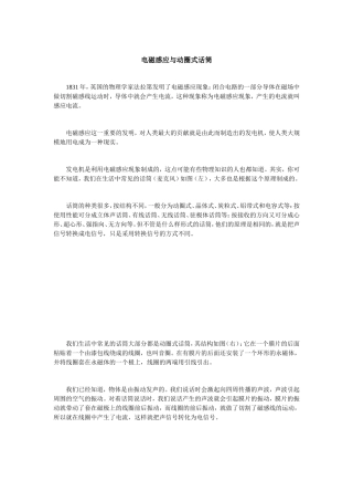 电磁感应与动圈式话筒
