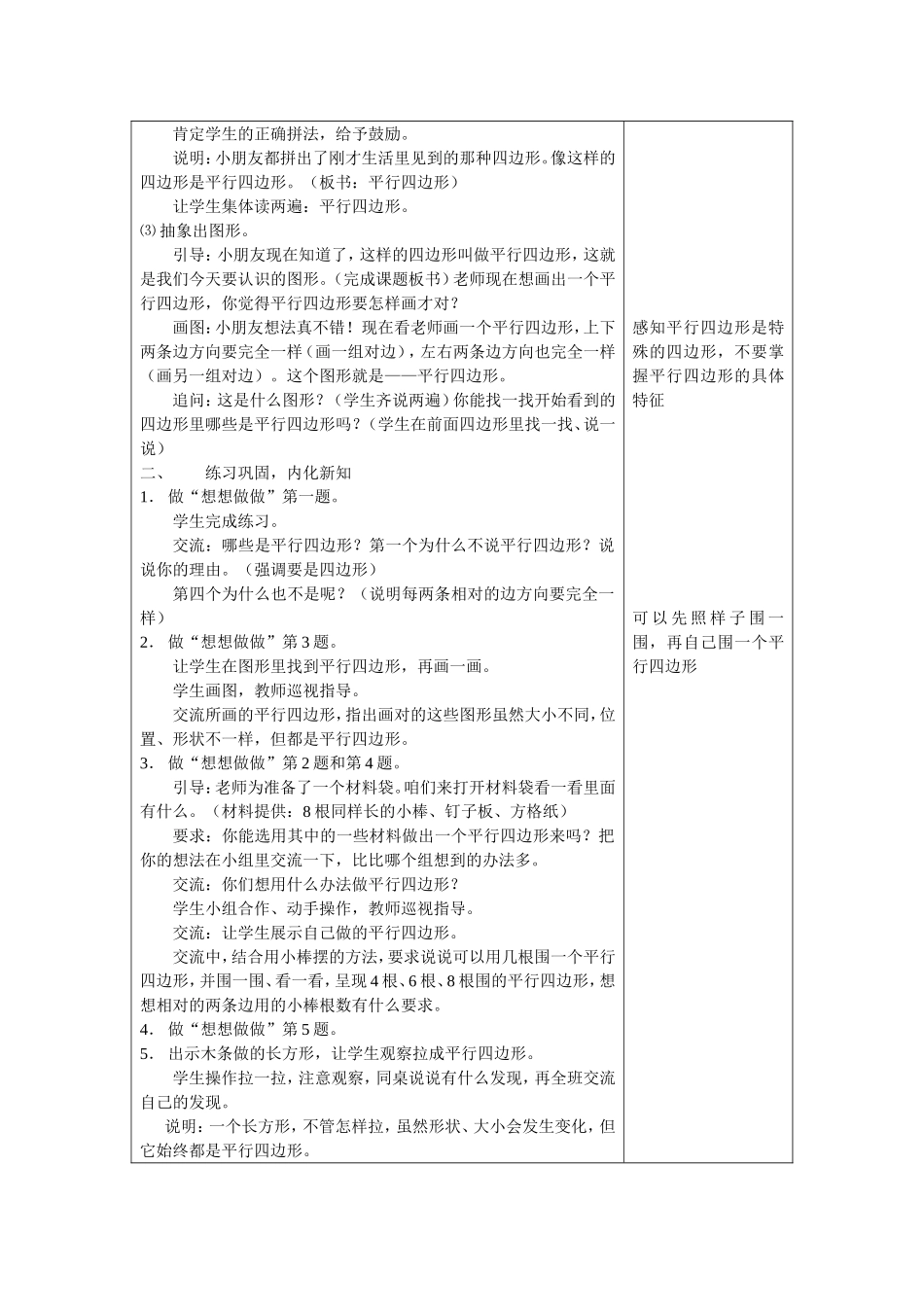 第2课时平行四边形的初步认识+_第2页