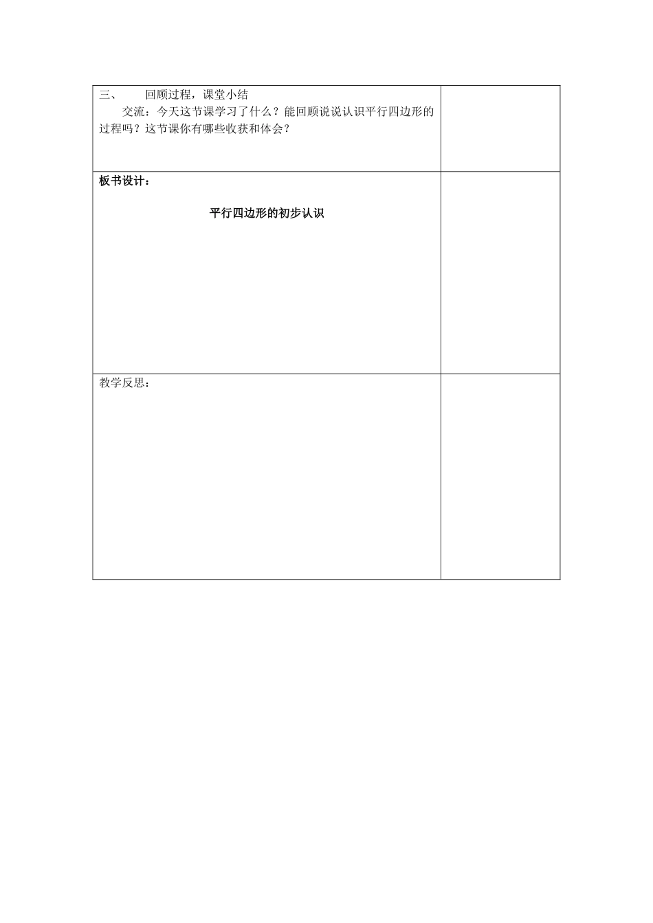 第2课时平行四边形的初步认识+_第3页