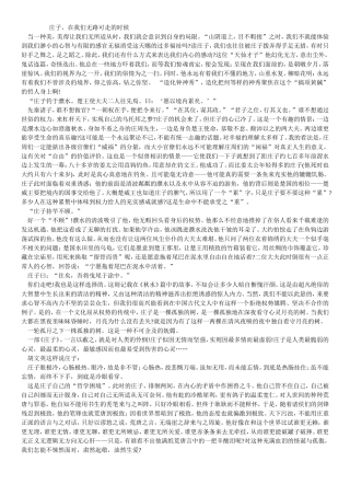 庄子，当我们无路可走的时候