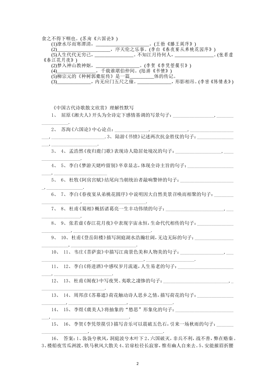 必修五和选修默写_第2页