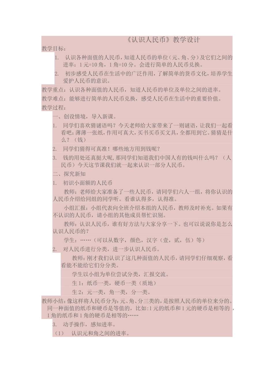 认识人民币 (2)_第1页