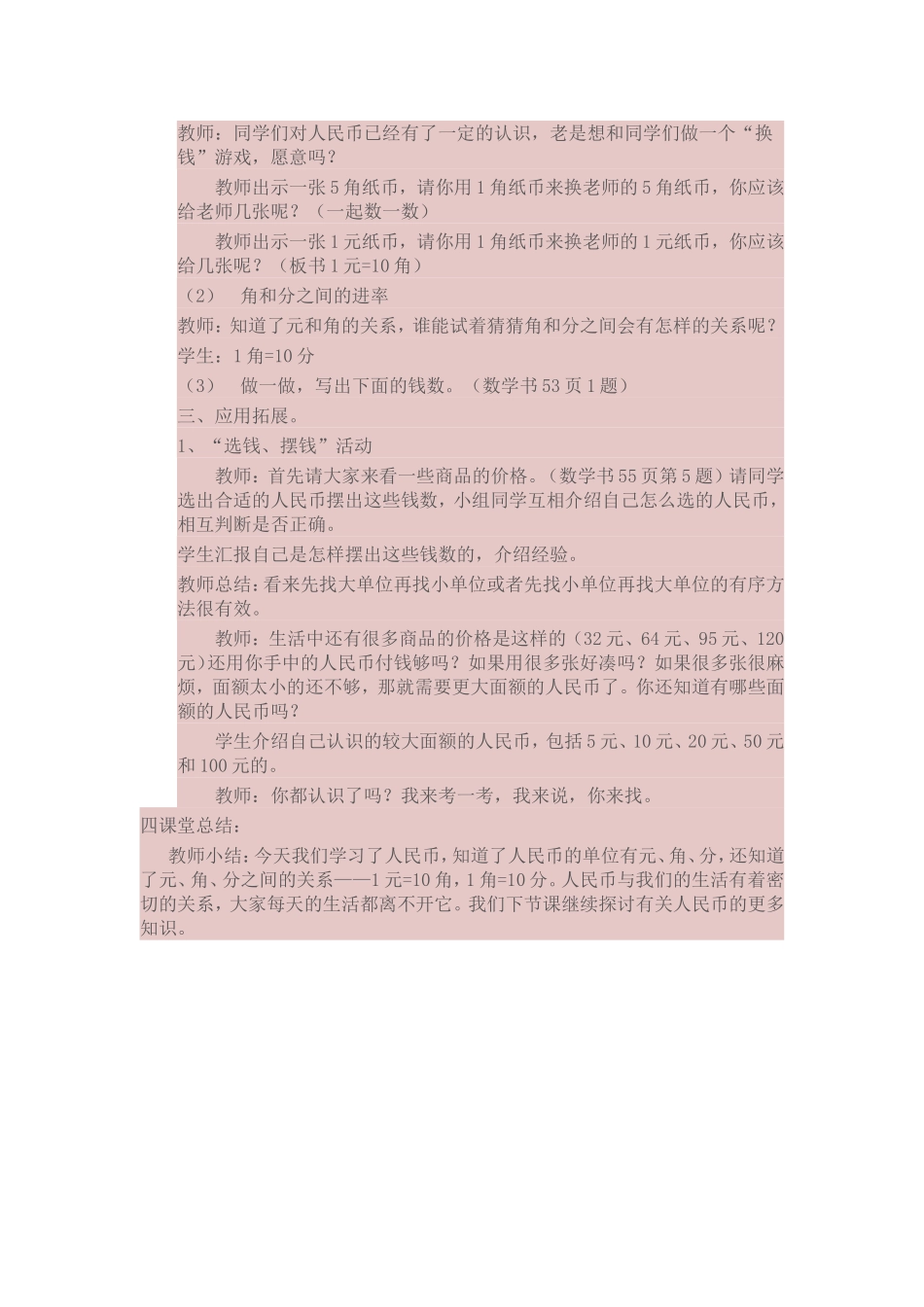 认识人民币 (2)_第2页