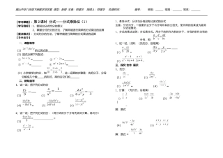 第16章分式2