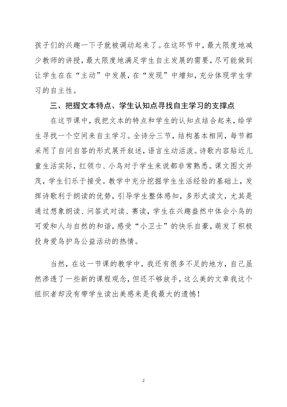 红领巾真好教学反思_第2页